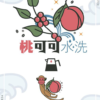 水洗桃可可00