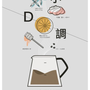 衣索比亞 古吉 D小調 日曬處理法 G1
