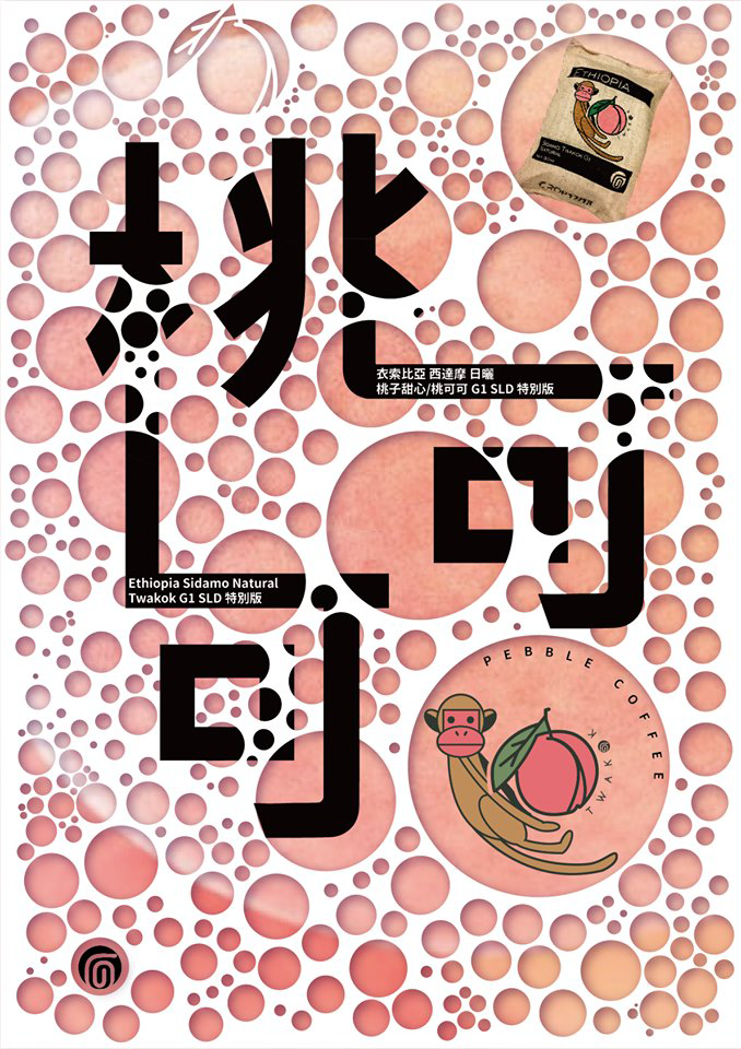 日曬 桃可可01